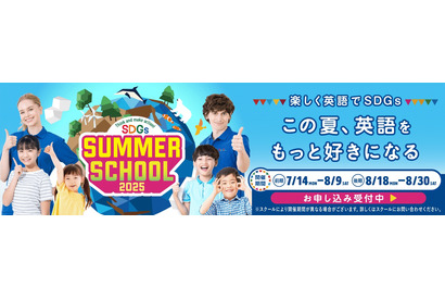 【夏休み2025】Kids Duo、夏休みに英語プチ留学体験 画像