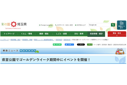 【GW2025】自然観察会やランニングイベント…埼玉県営公園 画像