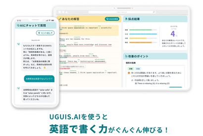 AI英語学習サービス「UGUIS.AI」リリース 画像