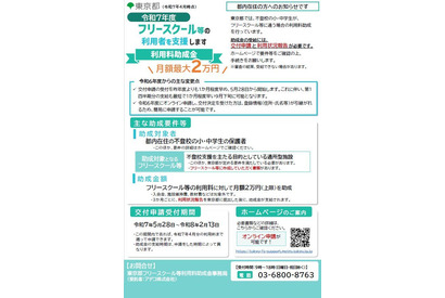 東京都、フリースクール利用料助成を拡充…月2万円まで 画像