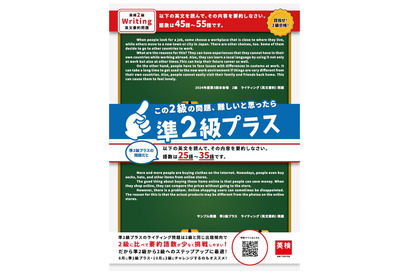 英検「準2級プラス」新設…2級との違いは？ 画像