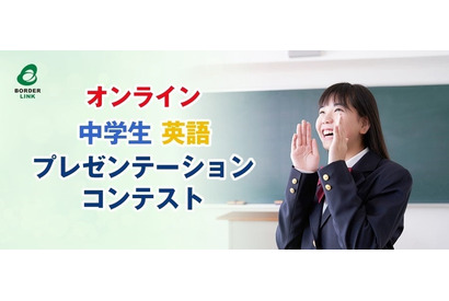 中学生英語プレゼンコンテスト、7/6まで参加者募集 画像