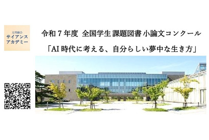 全国学生課題図書小論文コンクール、応募締切6/16 画像