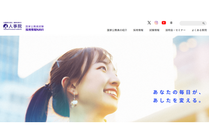 国家公務員採用2025、一般職（大卒程度）3年ぶり申込者増 画像