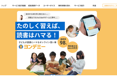 Yondemy×伸学会、読書の力で学力向上へ実証実験開始 画像