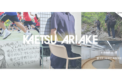 【中学受験】今週末行ける中高一貫「学校見学」8校（5/17-18）…東京・千葉・神奈川 画像