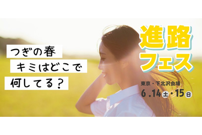 さとのば大学、高校生向け「進路フェス」6/14-15 画像