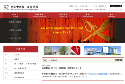 開成の大学合格実績2025、東大150人・早慶446人 画像