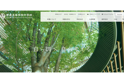 武蔵の大学進学実績2025、東大23人・早慶34人 画像