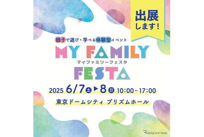 親子で学べる体験イベント「MY Family Festa 2025」にITS Connect車が出展　6月7-8日 画像