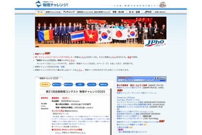 アジア物理オリンピック、日本の高校生全員が銀・銅メダル獲得 画像