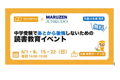 ヨンデミー×丸善ジュンク堂「親子ワークショップ」 画像