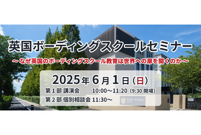 SAPIX「英国ボーディングスクールセミナー」6/1 画像