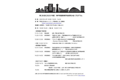 AIと外国語教育の未来…神戸で研究大会6/1 画像