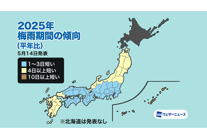 梅雨入り・梅雨明け予想…沖縄は遅く、関東は平年並み 画像