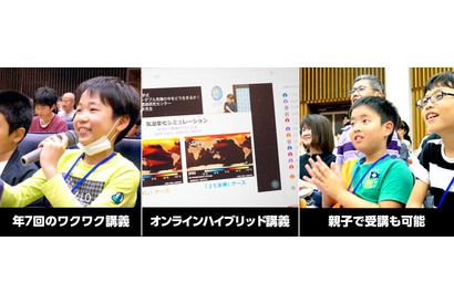 国内外から親子で学ぶ「子ども大学グローバル」開校 画像