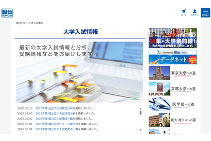 【大学受験】志願者が1万人以上増えた私大TOP5…駿台 画像