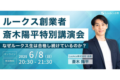 総合型選抜、成功の秘訣を語る…オンライン講演会6/8 画像