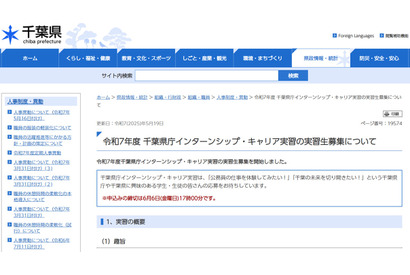 千葉県庁インターンシップ・キャリア実習、高大生募集6/6まで 画像