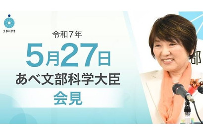 ハーバード留学生の受け入れ、教員や外部コーチの不適切指導…文科相5/27会見 画像