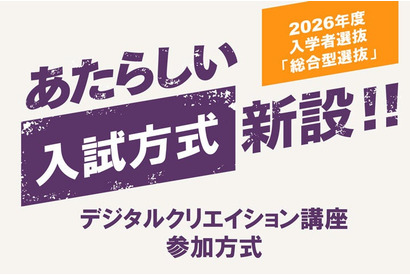【大学受験2026】京都橘大、デジタルスキル評価の新入試 画像