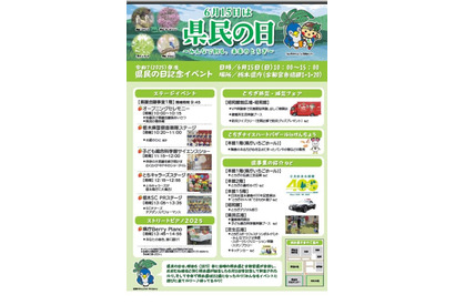 栃木県民の日6/15…美術館・博物館・鉄道などが無料や割引 画像