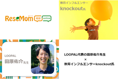 英語学習で悩む中学生の親へ専門家からアドバイス　リセマム相談online体験談 画像