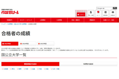 【大学受験2025】国公立大の合格者成績、最低点や平均点…代ゼミ 画像