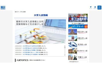 【大学受験2026】学部学科の新設・改組まとめ…埼玉大など国公立11大学 画像