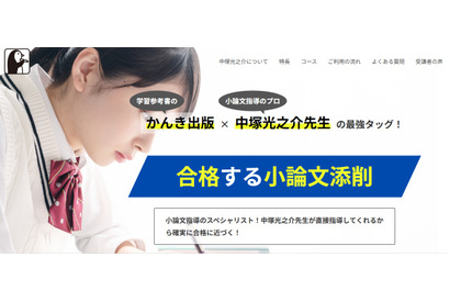 【大学受験2026】河合塾講師による小論文添削サービス…かんき出版 画像