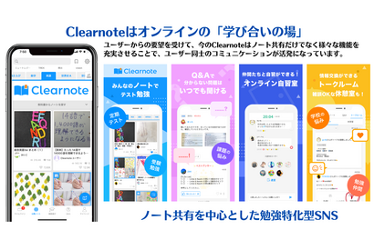 学びの新常識、勉強ノート共有アプリ「Clearnote」が中高生に支持される理由 画像