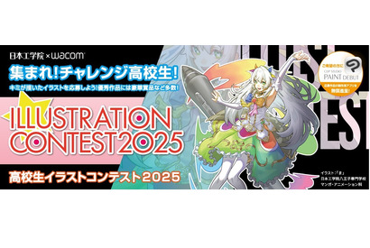 高校生イラストコンテスト、8/31締切…テーマ「季節」 画像