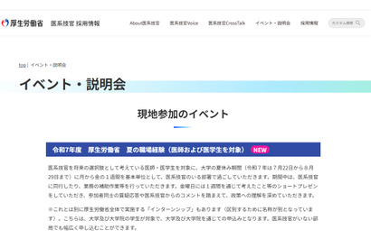 厚生労働省「夏の職場経験」医師・医学生募集、7/4まで 画像
