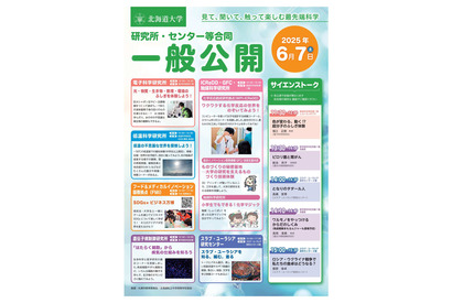 北大「見て、聞いて、触って楽しむ最先端科学」研究所など一般公開6/7 画像