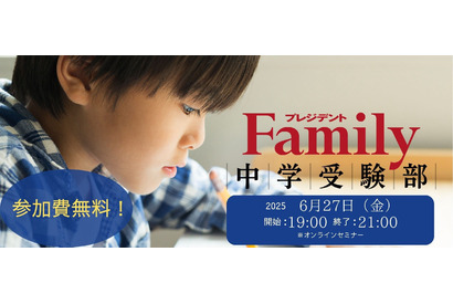 【中学受験】保護者向けセミナー「最強の学校選び」6/27 画像