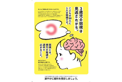 モスバーガー6/10より、子供の弱視早期発見の啓発リーフレット配布 画像