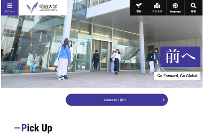 米国政策変更で困難な留学生を支援…明治大学が学費免除 画像