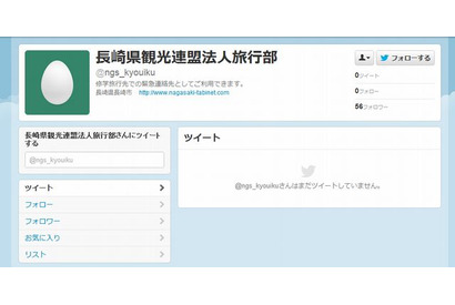 長崎県、ツイッターで修学旅行生の安否情報提供 画像