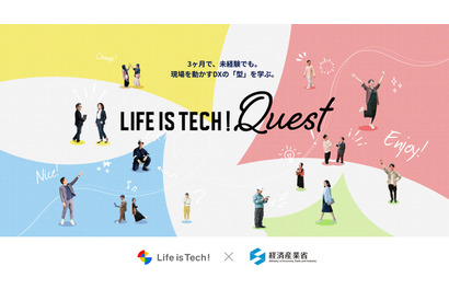 未経験でも3か月でDX推進人材へ…ライフイズテック、実践型プログラム開始 画像