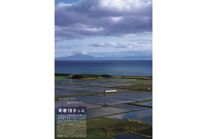 JR「青春18きっぷ」7/4発売…北海道新幹線オプション券も 画像