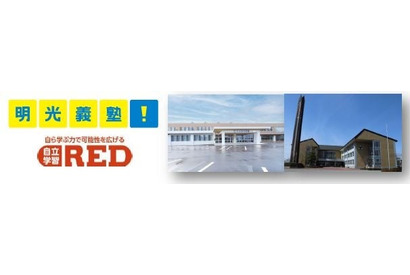 青森県中泊町の公設塾「ナカデミー」開講…明光ネットワークジャパンが運営 画像