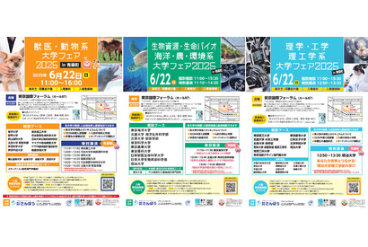 【大学受験】学部特化型進学フェア6/22…獣医・生命資源・理工系 画像