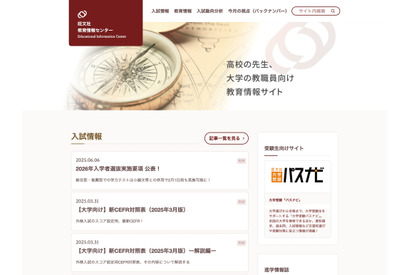 【大学受験2026】総合型・推薦型の学力テスト、条件付きで2/1以前実施可能に…旺文社 画像