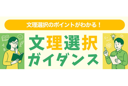 河合塾「文理選択ガイダンス」6-7月…全国の中・高1生対象 画像