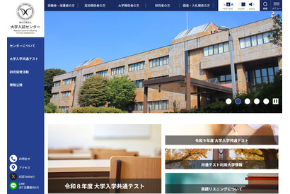 【共通テスト2027】出題科目や問題作成方針を公表 画像