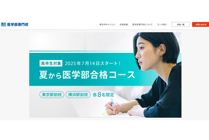 【大学受験2026】高卒生対象、夏から医学部合格コース…駿台 画像