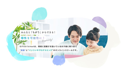 MENSA会員が教える「AI教育プログラム」提供開始…Gifted School 画像