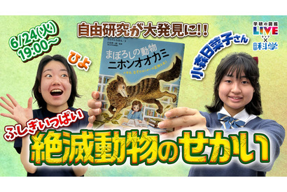 ふしぎがいっぱい絶滅動物のせかい6/24…学研YouTube配信 画像