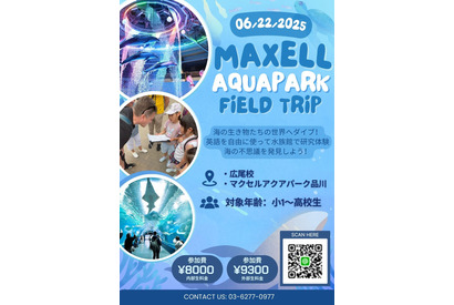 水族館で研究体験…英語と探究力を育む実地学習イベント6/22 画像