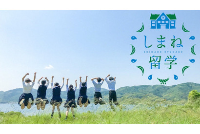 島根県の高校・地域の魅力を体感「しまね留学バスツアー」中学生募集 画像